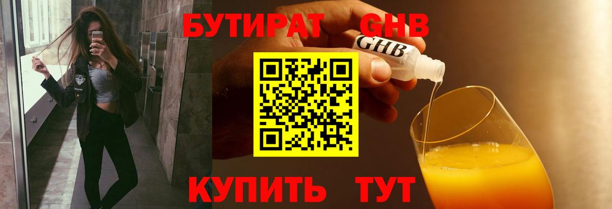 БУТИРАТ GHB  Вход с VPN  Бутират  Новокуйбышевск 