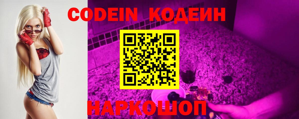Новокуйбышевск  Codein Purple Drank  Вход с VPN 