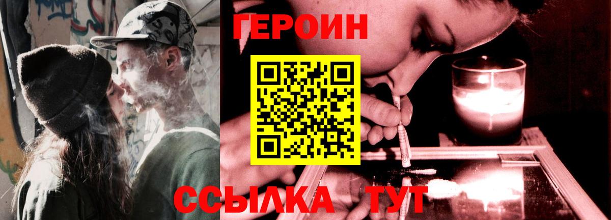 ГЕРОИН хмурый Новокуйбышевск
